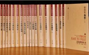 “走向世界丛书”出齐了！时隔30年，百种终成完璧