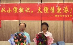 佛山同學聚會照片“火”了，當事人：只想幽默，老師“躺槍”