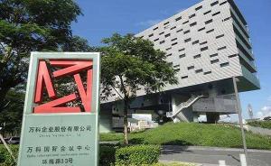 萬科明確深鐵為擁有表決權(quán)比例最高股東，深鐵不排除繼續(xù)增持