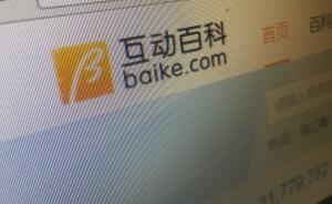 人民日?qǐng)?bào)評(píng)論：互動(dòng)百科，背離了公義的知識(shí)叫狡詐 