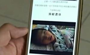 10岁重病男孩捐遗体：爸爸你签字啊