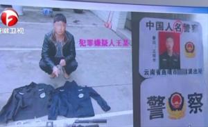 假警察装备齐全证件露馅：人名警察 