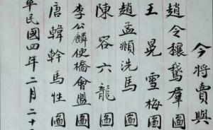 《六龍圖》等背后的百年鑒藏觀念：從籌集軍費(fèi)到修繕經(jīng)費(fèi)之變