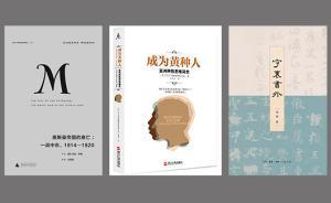 書店巡按︱昔時(shí)月色·舊日風(fēng)云