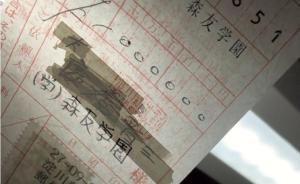 安倍“地價門”疑似捐款收據(jù)爆光，匯款人一欄安倍姓名被涂改