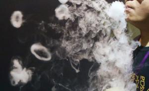 上海禁煙令下電子煙銷量增三成，網(wǎng)絡(luò)售賣的多為“三無產(chǎn)品”