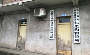 四川達(dá)州一糧站站長用未獲批地項目四年詐騙五千余萬，被立案