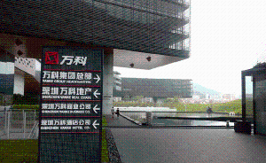 鉅盛華再解除持有萬科A部分股權(quán)質(zhì)押，市值約19.22億元