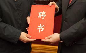 江西省政府一口气聘任吴伏生、杨玲玲等12人为省政府参事