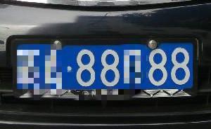 陕西一市民选中G88C88车牌，车管所索要8万“靓号费”