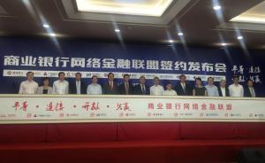 银行的反击：12家银行抱团成立网络金融结盟，跨行转账免费