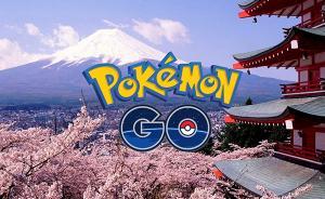 令玩家瘋狂、政府緊張的《口袋妖怪GO》在日本帶來哪些問題