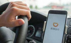 滴滴3月21日起将逐步停止对北京三环内非京牌网约车派单