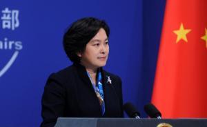 印尼警方稱國際刑警對中石化三高管發(fā)紅色通緝令，外交部回應(yīng)