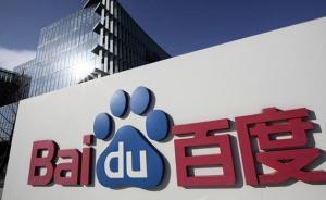 百度取消新聞源數(shù)據(jù)庫(kù)：系統(tǒng)將從內(nèi)容質(zhì)量維度自動(dòng)判斷并展示