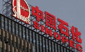 中國石化9億美元收購雪佛龍南非和博茨瓦納資產(chǎn)