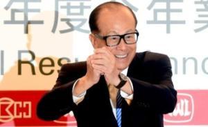 李嘉诚发声望香港能令国家和港人引以为荣，称会一直住在香港