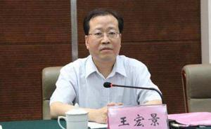 “最短命副市長(zhǎng)”王宏景“全家腐敗”：哥哥嫂子弟弟先后落馬
