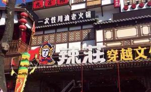 包貝爾回應(yīng)參與投資火鍋店“假冒鴨血事件”：會(huì)承擔(dān)全部責(zé)任