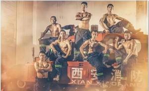 陜西消防總隊(duì)相關(guān)負(fù)責(zé)人談消防員臺(tái)歷爆紅：好身材也是為保命