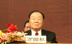 99岁全国政协原副主席、民建中央原常务副主席万国权逝世