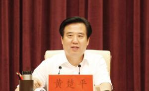 湖北省委常委、宜昌市委書(shū)記黃楚平出任湖北省副省長(zhǎng)