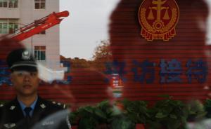 兩辦發(fā)文：不得以接待上訪不力等理由將法官檢察官調(diào)職