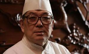 上海名廚李伯榮今晨病逝享年84歲，曾被譽“本幫菜第一人”