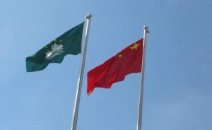 受博彩業(yè)調(diào)整等影響，澳門特區(qū)政府去年中央賬目減收6.7%