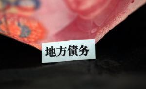 首例地方政府违规举债问责结果：重庆黔江区财政局局长被撤职