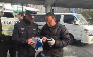 滬新交規(guī)實(shí)施首日｜處罰后，交警贈(zèng)條例手冊(cè)給違法司機(jī)并宣講