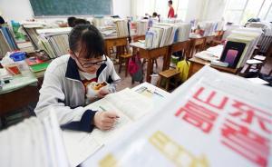 山東高考今夏起不再分一本二本，取消少數民族加分