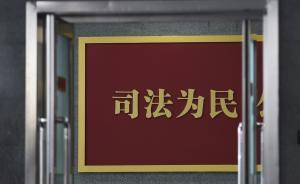 山東聊城回應(yīng)“刺死辱母者”案：調(diào)查警察不作為、涉黑犯罪等