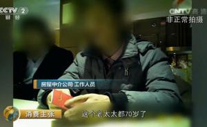 中介小伙帮人买房结4次婚，含70岁老太