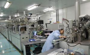 世界最大真空互联科研装置在江苏开建，总预算15亿元