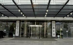 教育部回應(yīng)澎湃新聞“實習(xí)亂象”報道：已向云貴渝發(fā)督辦函