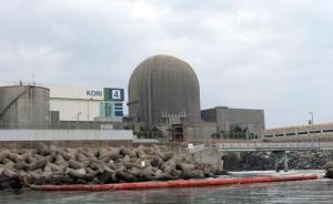 韓國(guó)古里核電站一機(jī)組因異常情況停運(yùn)，未接到輻射泄漏報(bào)告
