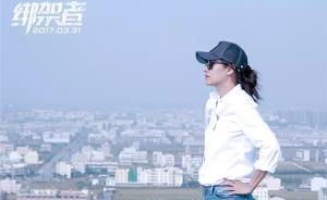 專訪丨徐靜蕾：我沒打算為女權(quán)主義奮斗，我是一個(gè)電影工作者