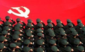 中央軍委印發(fā)文件，推進“兩學(xué)一做”學(xué)習(xí)教育常態(tài)化制度化