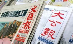 香港大公報、文匯報4年首度上調(diào)零售價：情非得已每份漲一元