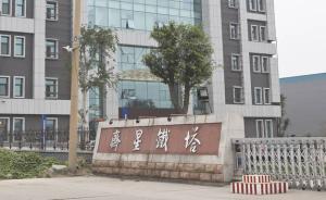 齊星鐵塔回復(fù)深交所問詢：控股股東質(zhì)押股份不存在平倉(cāng)風(fēng)險(xiǎn)