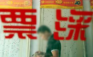 25省市区网售彩票督查结果今日上报，禁令解除与否再引关注