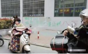 江蘇泰州一債主將欠債人孩子姓名噴在學(xué)校墻上，警方立案調(diào)查