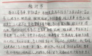 四川一大學(xué)生缺席晨練寫文言文檢討書，古漢語(yǔ)教師贊功底扎實(shí)