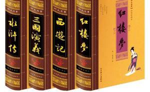 韋力︱四大名著作者身后事：故居、祠堂、墓地都有嗎？