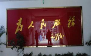 “陪同領(lǐng)導(dǎo)”困局仍在上演：有基層干部怕陪不好會(huì)埋下隱患