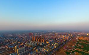 探訪雄安三縣①：雄縣，從兵家必爭之地到供給側(cè)改革試驗(yàn)區(qū)