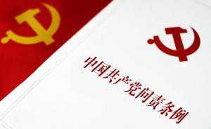 中紀委：下屬發(fā)表違反政治紀律言論，上級領導難辭其咎