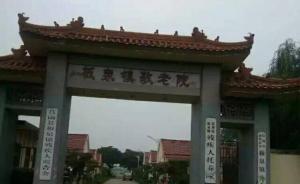 山東一敬老院老人疑跌倒無(wú)人管被地面多處燙傷，院長(zhǎng)被停職
