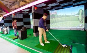 高爾夫球場(chǎng)整頓催生的商機(jī)：打高球?qū)⑾癯狵般便捷便宜